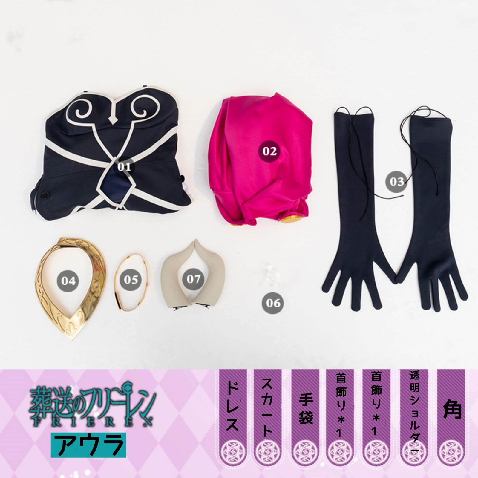 Amazon.co.jp: アウラ リーニエ リュグナー ドラート コスプレ衣装 角